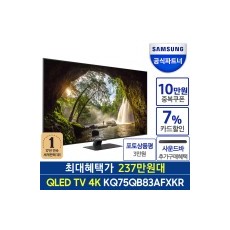 인증점 삼성 QLED 스마트 TV 189cm KQ75QB83AFXKR 4K 티비 전국무료