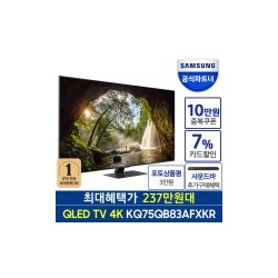 인증점 삼성 QLED 스마트 TV 189cm KQ75QB83AFXKR 4K 티비 전국무료